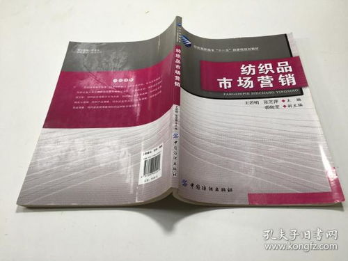 紡織品的市場(chǎng)營(yíng)銷與銷售策略 從纖維到時(shí)尚的橋梁