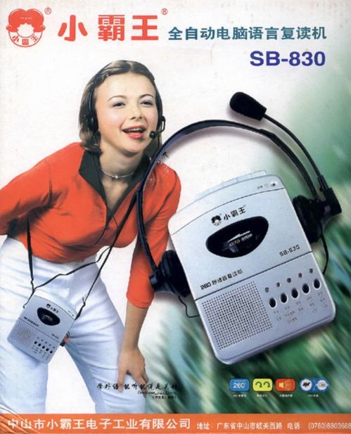 復讀機 時代的留聲與歲月的回響